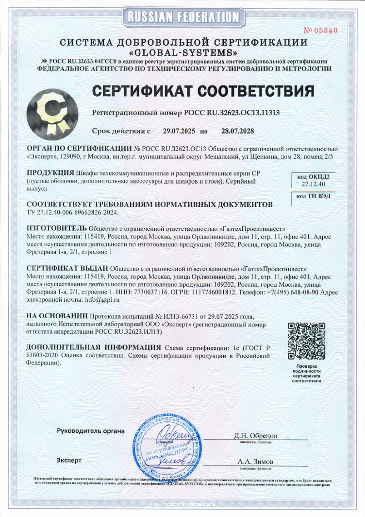 Сертификат соответствия ОС-6-ОТ-0863