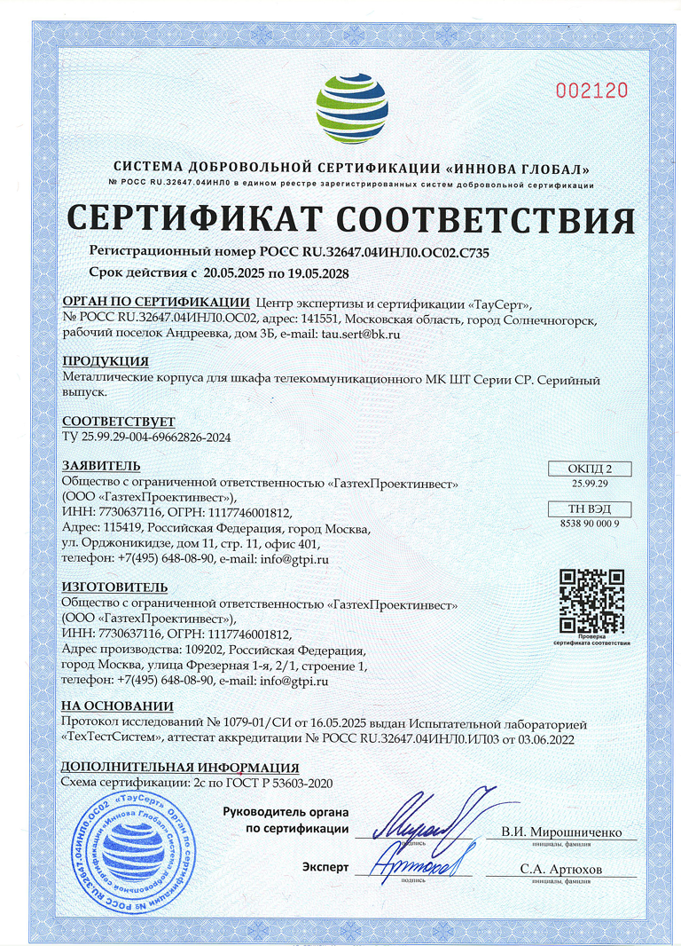Сертификат соответствия №ЕАЭС 2